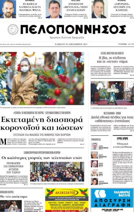 Πελοπόννησος