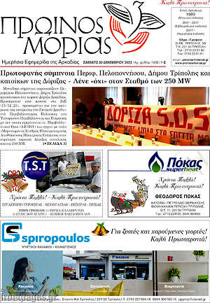 Πρωτοσέλιδο Πρωινός Μοριάς