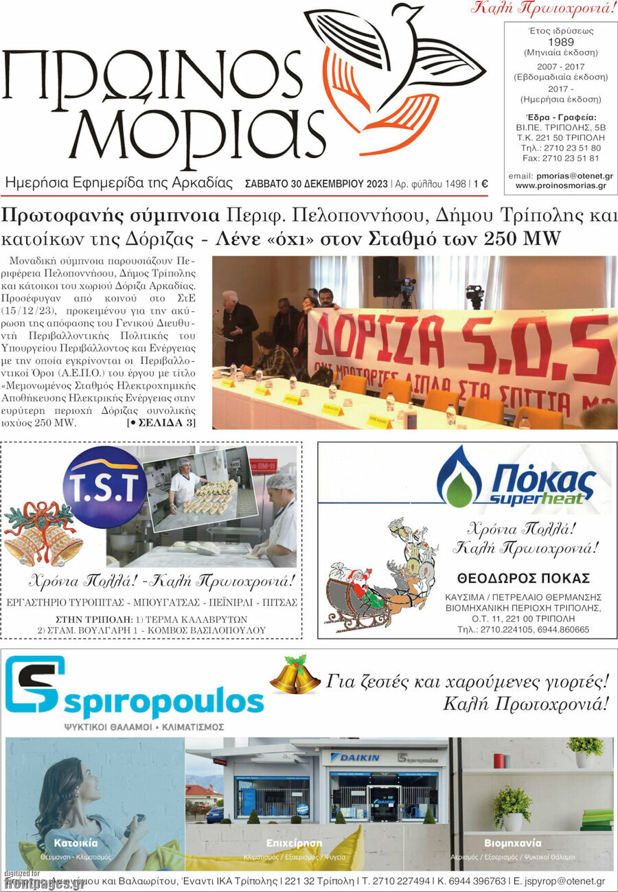 Πρωινός Μοριάς