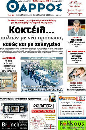 Πρωτοσέλιδο Θάρρος