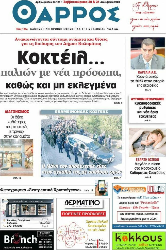 Θάρρος