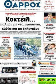 /Θάρρος