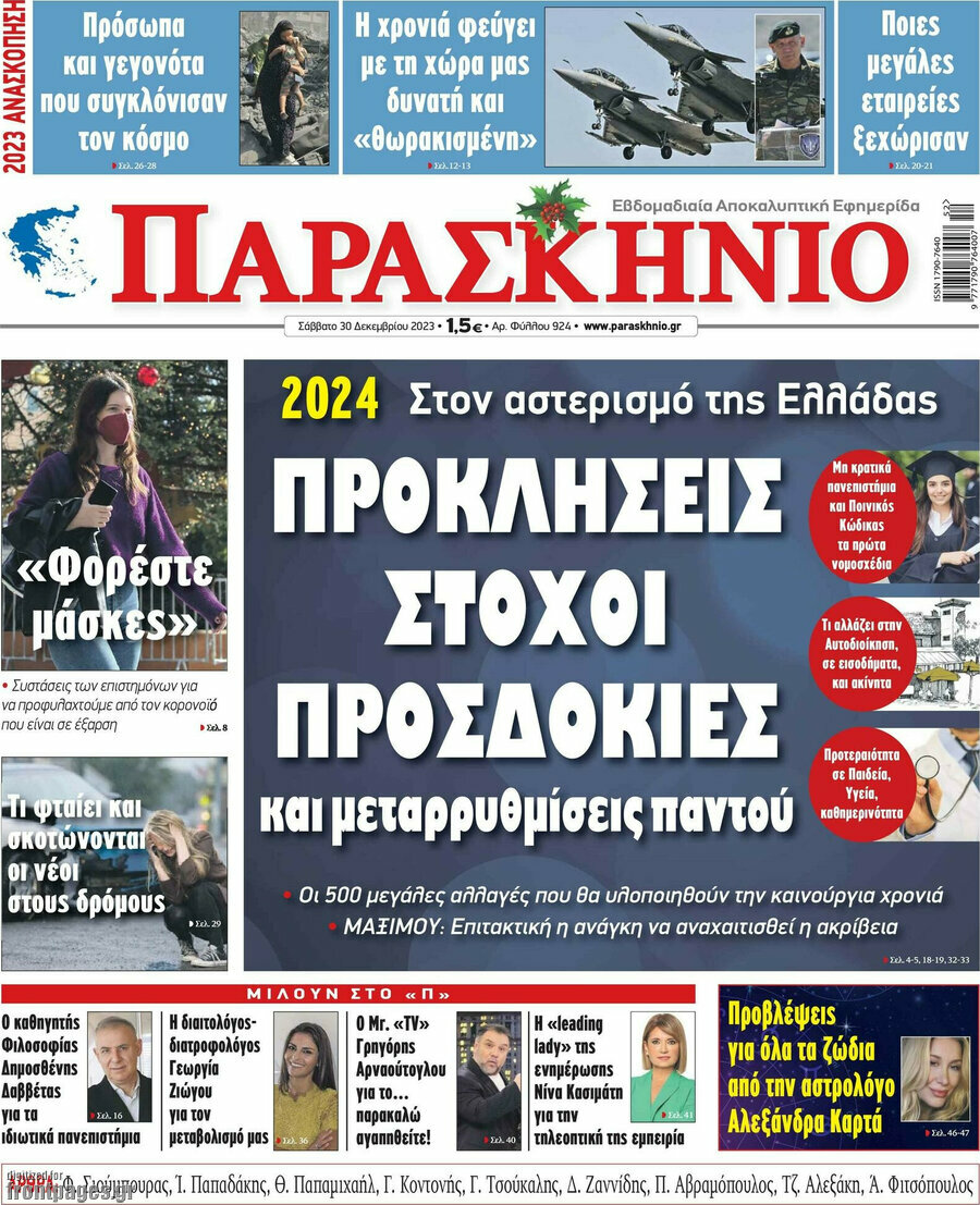 Παρασκήνιο