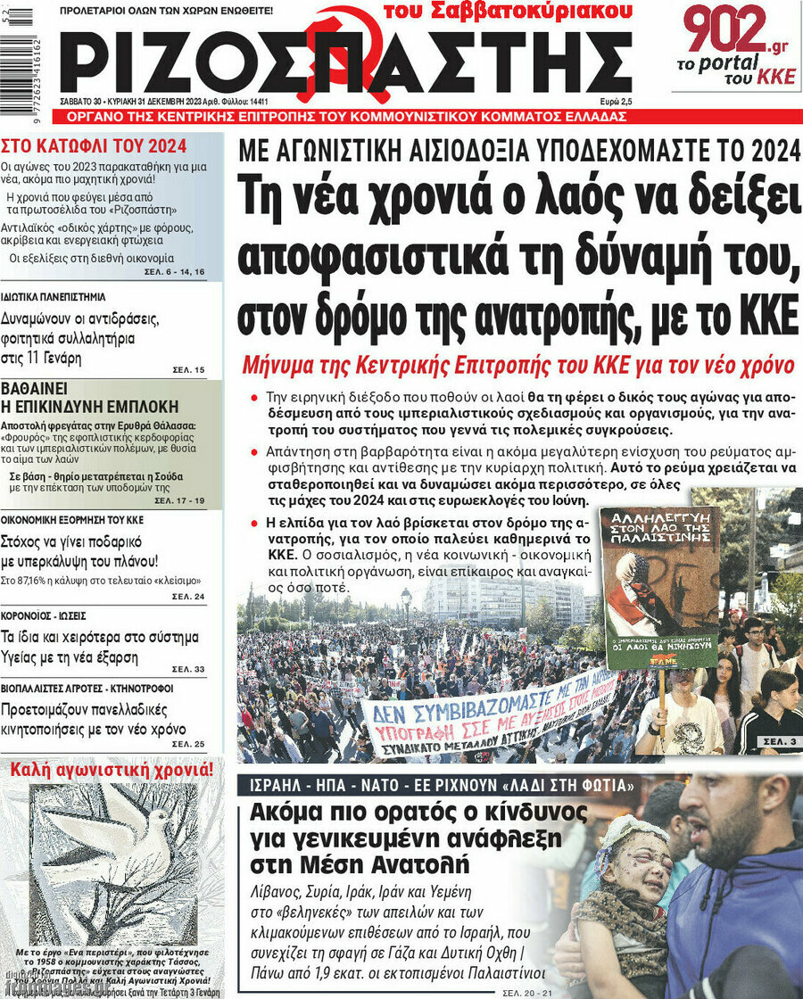 Ριζοσπάστης
