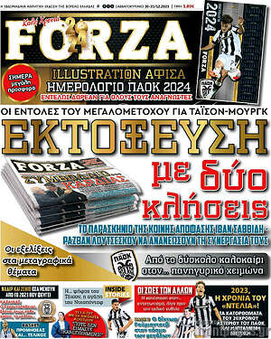 Πρωτοσέλιδο εφημερίδας Forza - protoselida