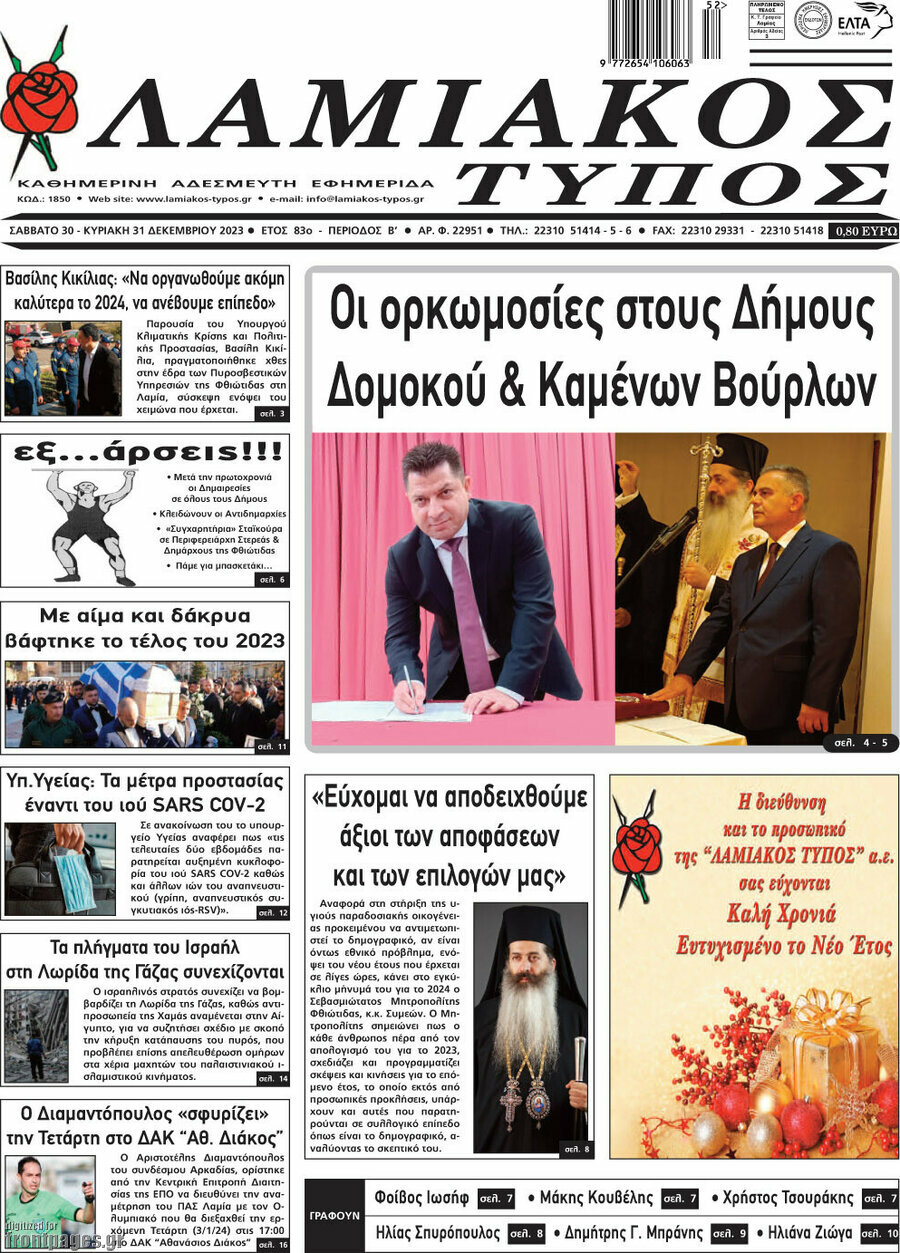 Λαμιακός Τύπος