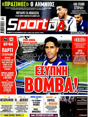 Πρωτοσέλιδο εφημερίδας Sport Day - protoselida