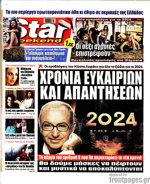 Πρωτοσέλιδο εφημερίδας Star press - protoselida