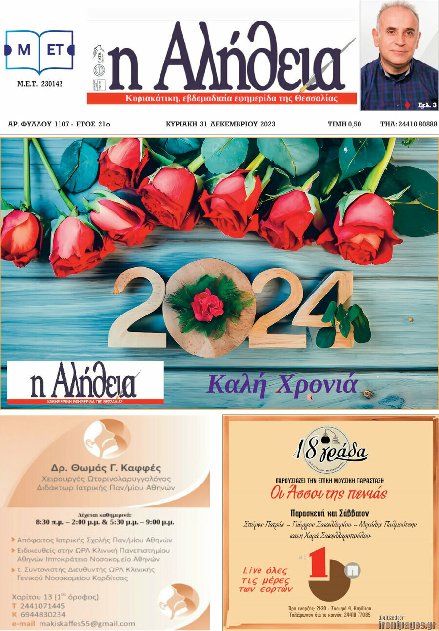 Η Αλήθεια