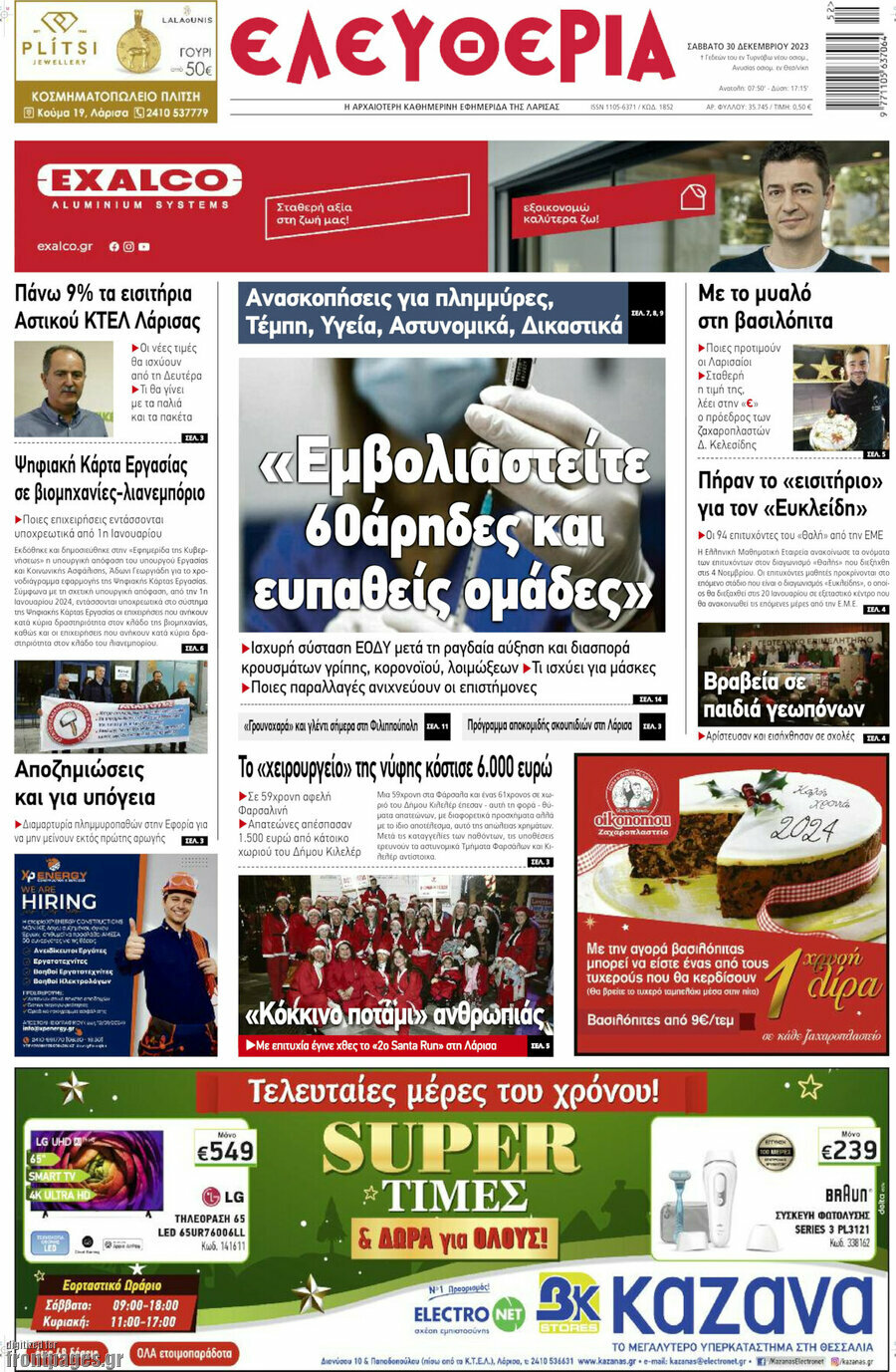 Ελευθερία