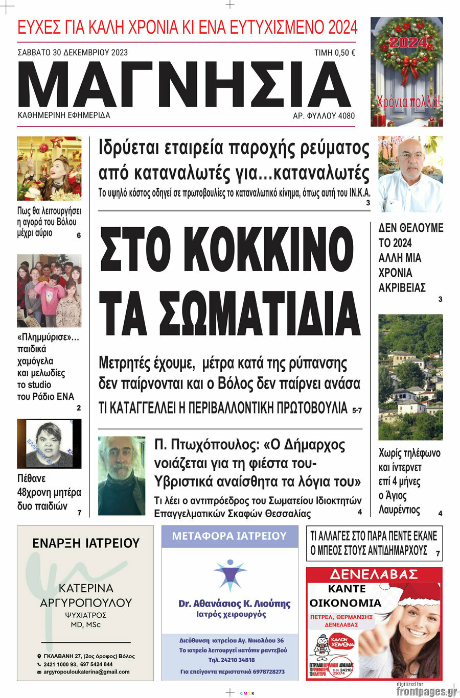 Μαγνησία