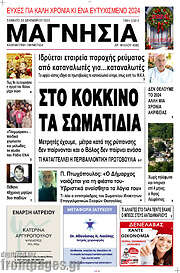 /Μαγνησία