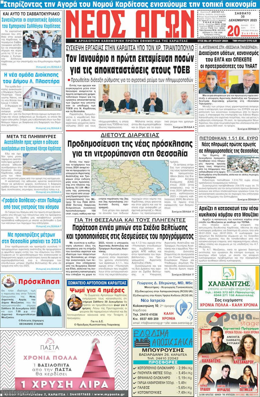 Νέος Αγών