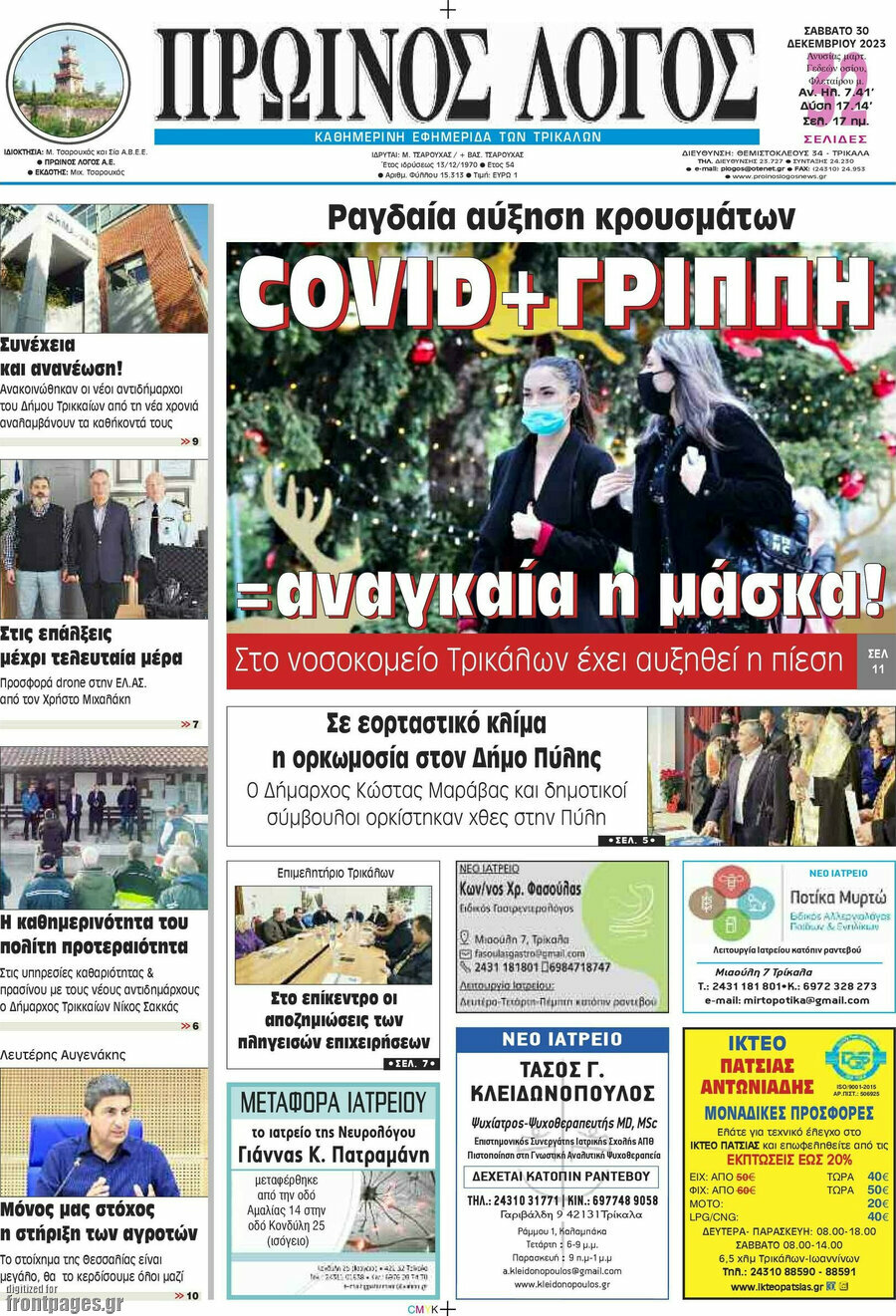 Πρωινός Λόγος