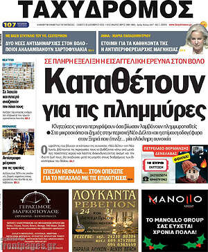 Πρωτοσέλιδο Ταχυδρόμος