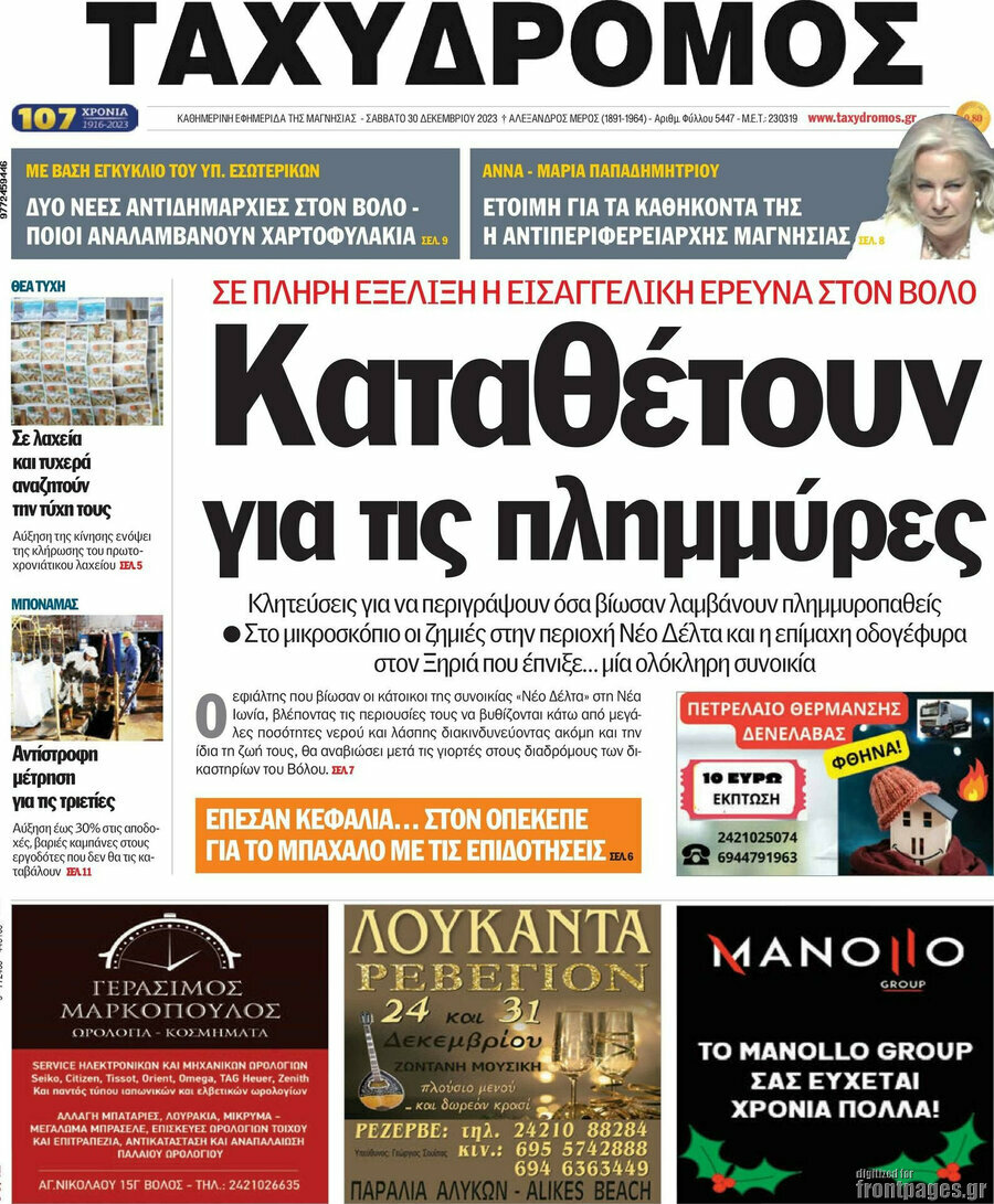Ταχυδρόμος