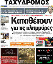 /Ταχυδρόμος
