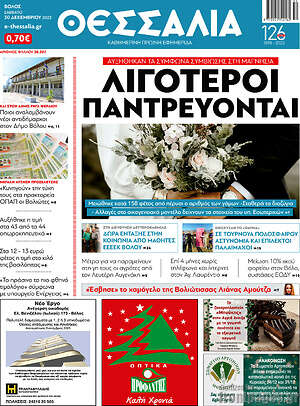 Πρωτοσέλιδο Θεσσαλία