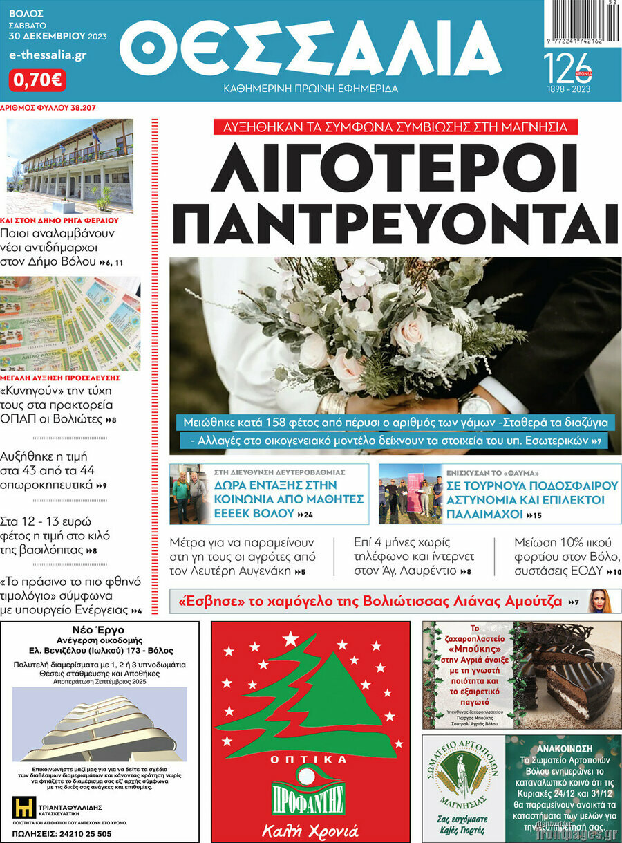 Θεσσαλία