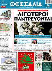 /Θεσσαλία