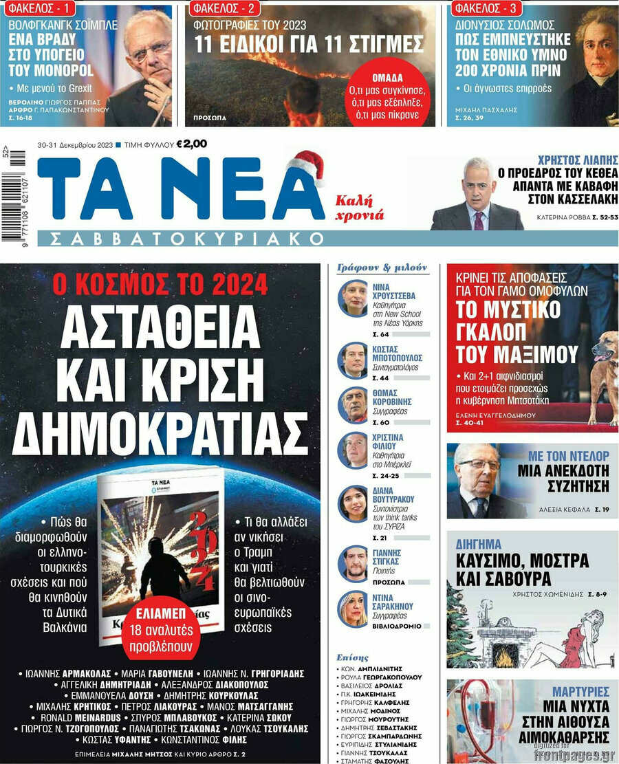 Τα Νέα