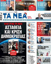 /Τα Νέα