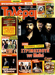 /Τηλέραμα