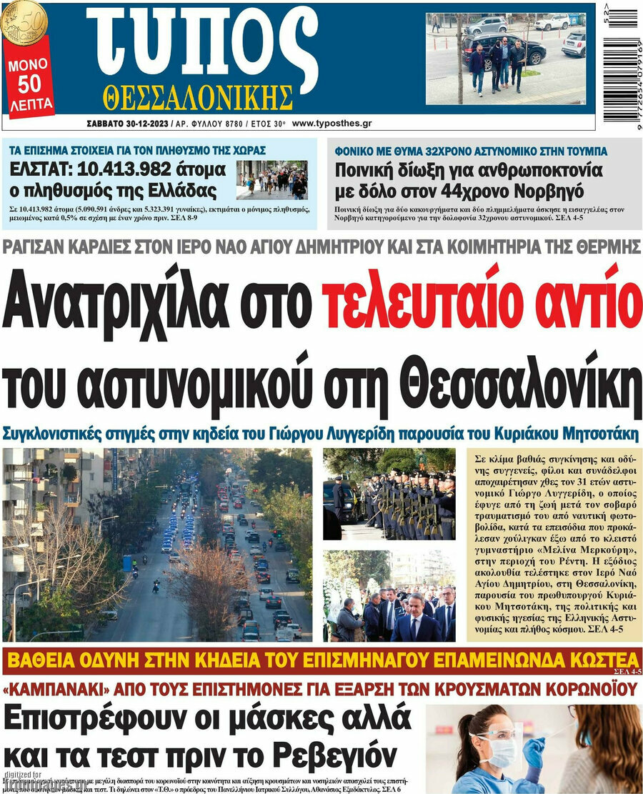 Τύπος Θεσσαλονίκης