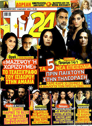 Περιοδικό TV24
