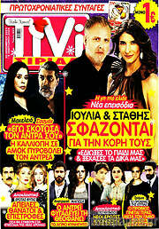 /TIVI Σίριαλ