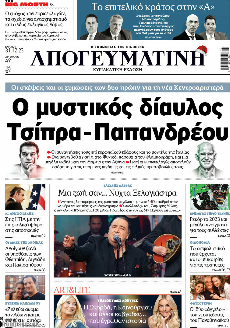 Απογευματινή