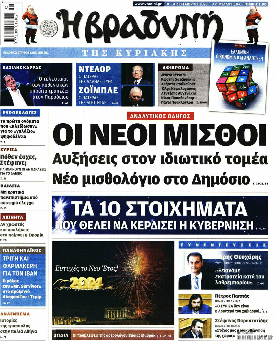 Βραδυνή