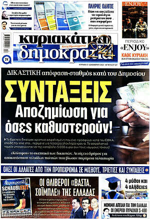 Πρωτοσέλιδο εφημερίδας Δημοκρατία - protoselida
