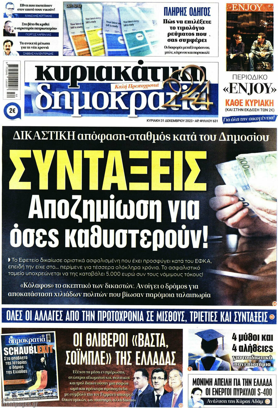 Δημοκρατία
