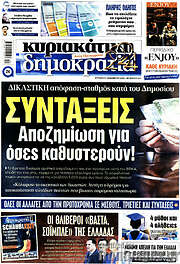 /Δημοκρατία