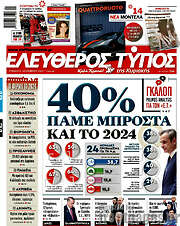 /Ελεύθερος Τύπος