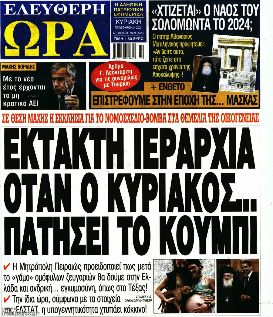 Ελεύθερη ώρα