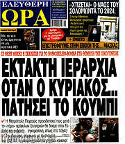 /Ελεύθερη ώρα