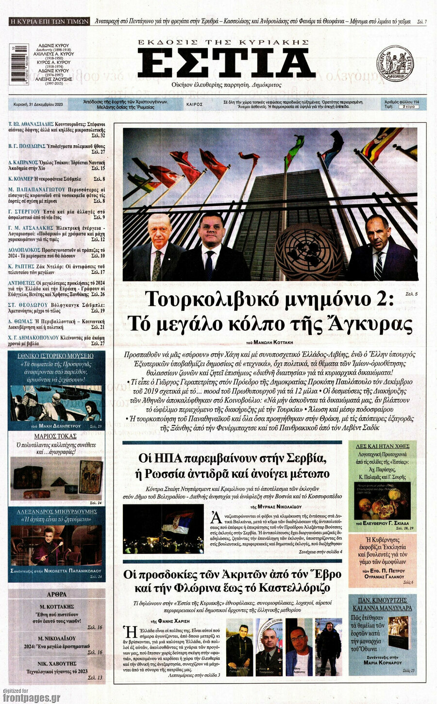 Εστία