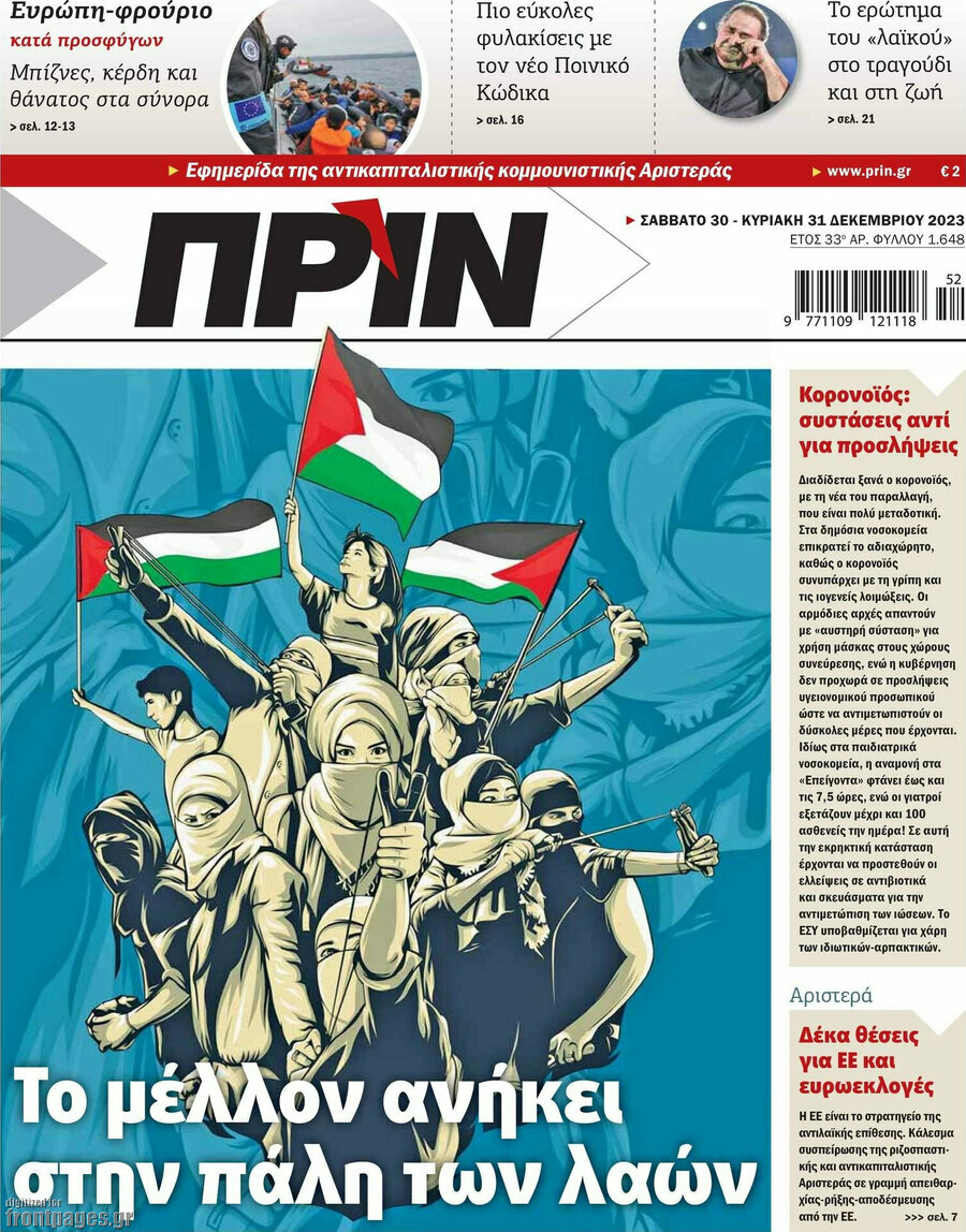Πριν