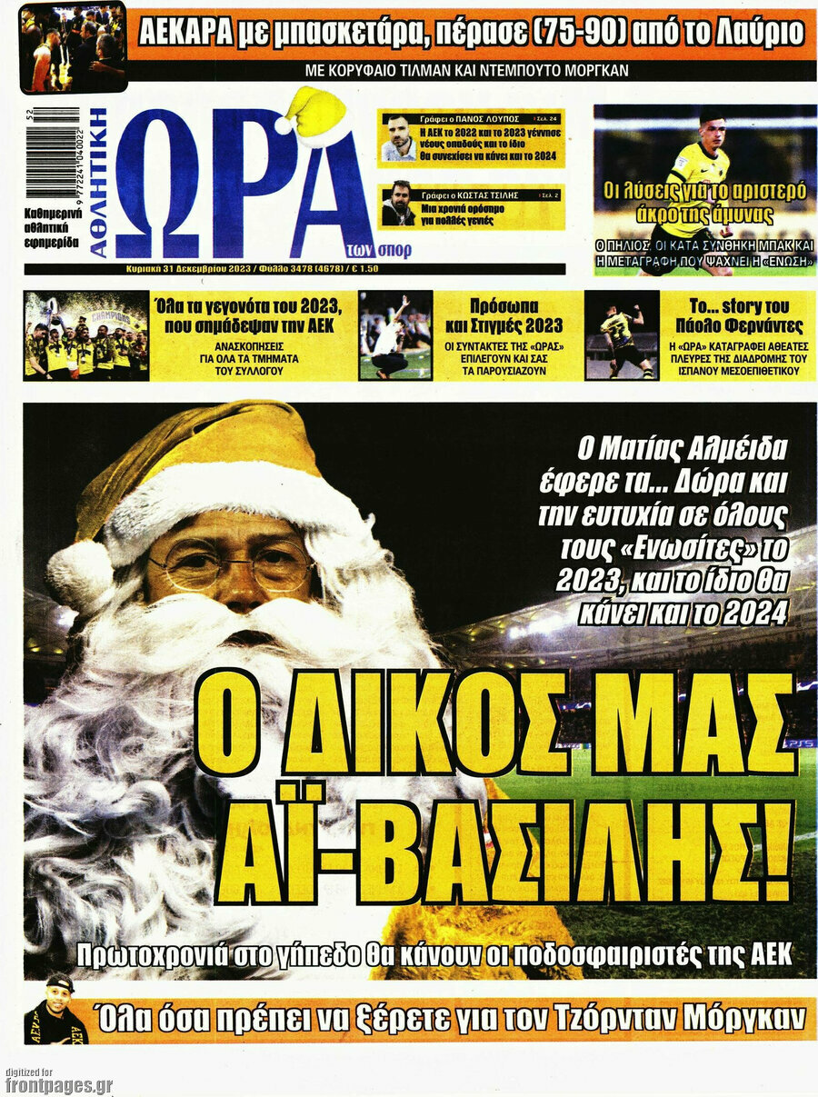 Η Ώρα των Σπορ