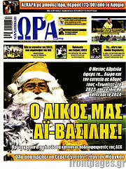/Η Ώρα των Σπορ
