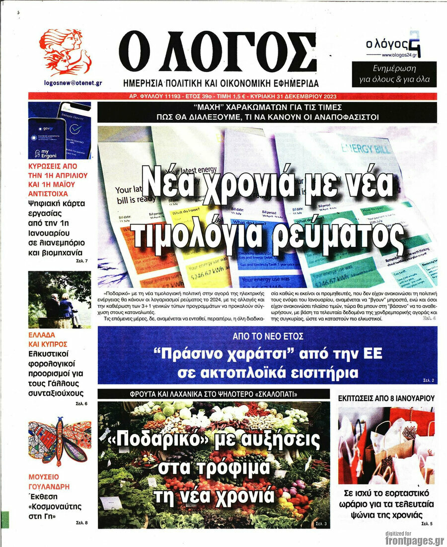 Ο Λόγος