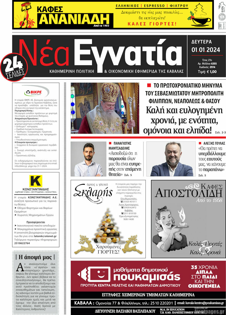 Νέα Εγνατία