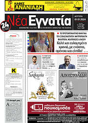 /Νέα Εγνατία