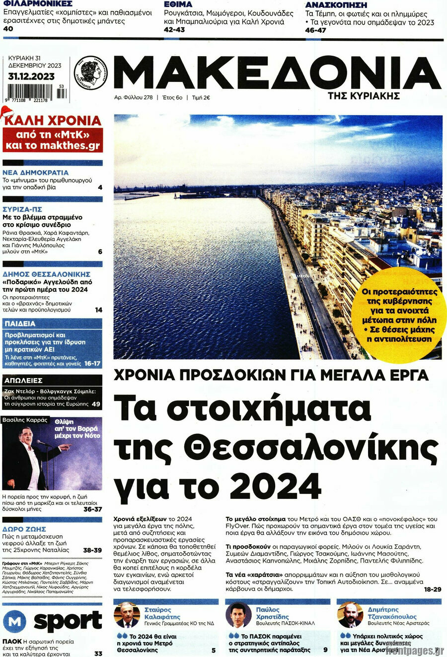 Μακεδονία