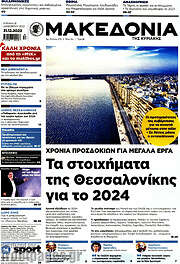 /Μακεδονία