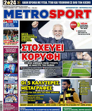 Πρωτοσέλιδο εφημερίδας MetroSport - protoselida