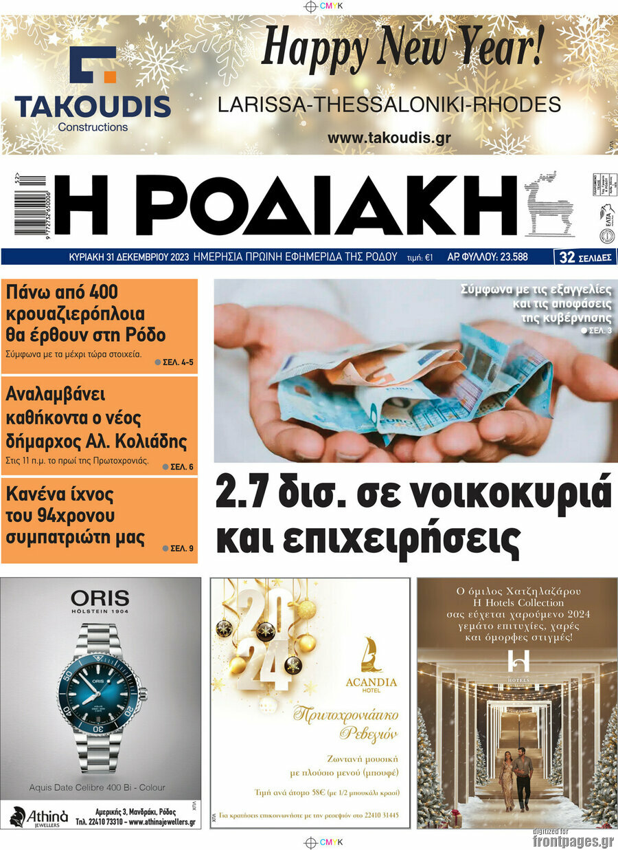 Η Ροδιακή