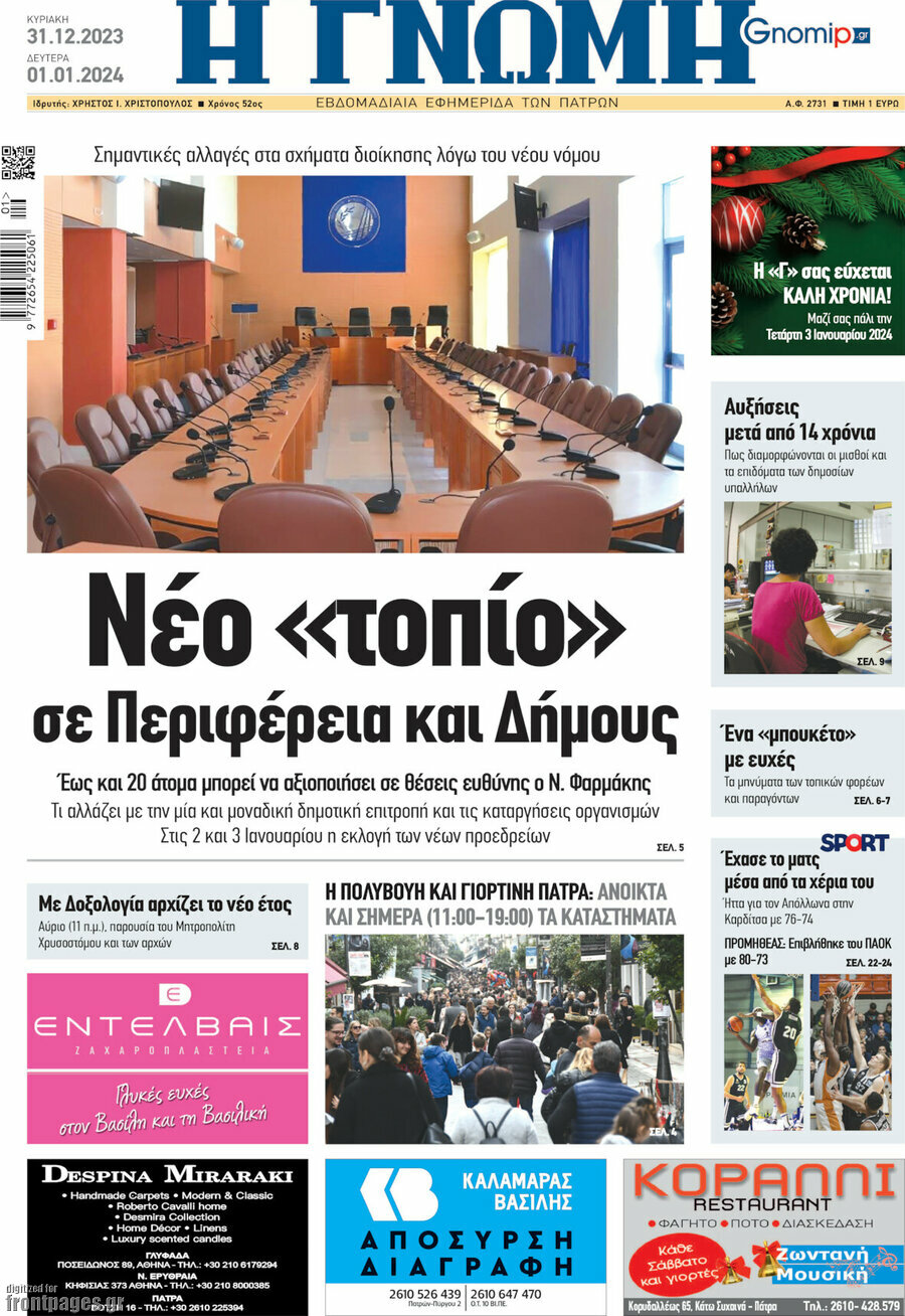 Η Γνώμη